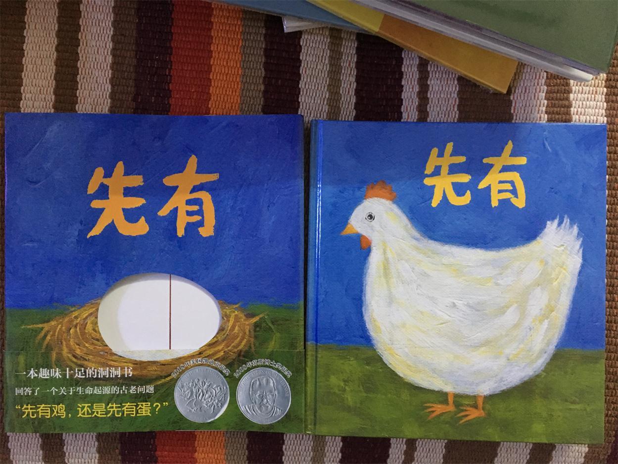 这本书围绕着经典的问题展开，而且特别有意思的是封皮和封面可以组合成两种说法，先有蛋后有鸡和先有鸡后有蛋，别出心裁。