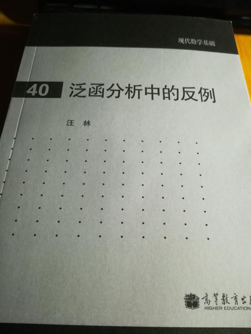 反例有助于对数学基本概念的理解，但自己去找反例非常困难，有现成的就好多了。