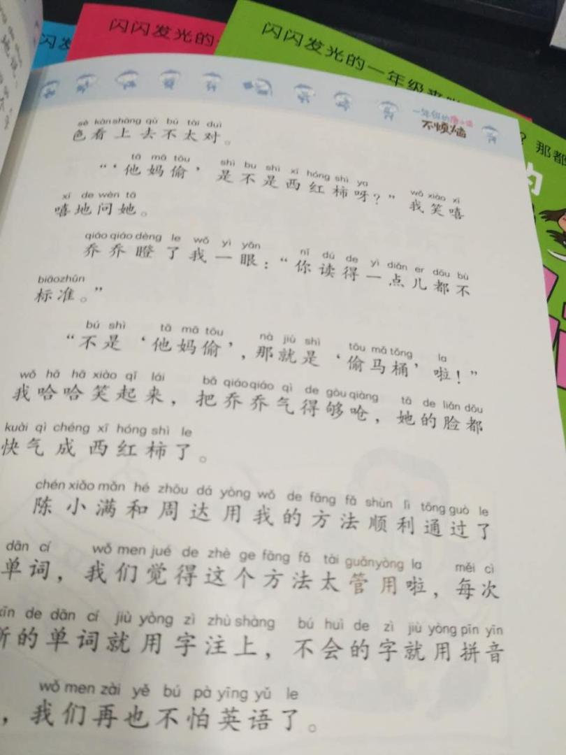 这书我喜欢带注音，行距也宽，看起来不吃力，而且有少量的图，对将上一年级的丫头来说，微囤下是有用的，过几个月她就会有共同经历了，加上带拼音的字，孩子会有成就感。