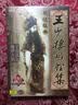 菊坛经典:京剧·王少楼唱腔集(3CD) 实拍图