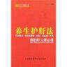 养生护肝法：脂肪肝人群必读 实拍图