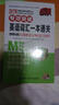 2017年 MBA/MPA/MPAcc管理类专业学位联考专项突破  英语词汇一本通关(附赠光盘) 实拍图