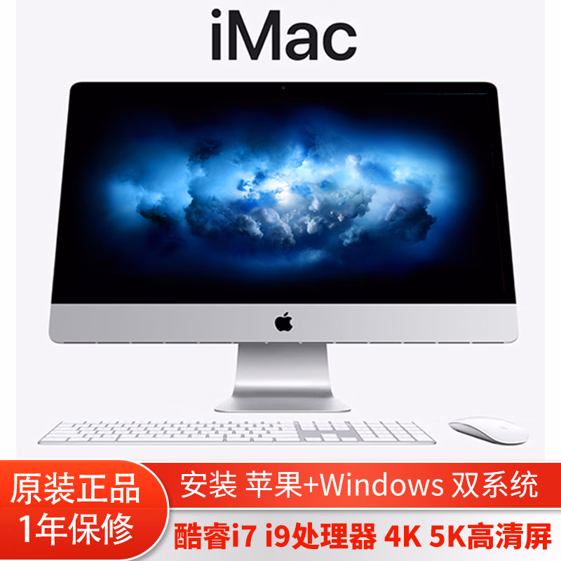 Apple/苹果 iMac 苹果一体机电脑台式机 21/27英寸 5K屏 i7 i9 设计剪辑 二手 成色99新 27寸/i9/32G/1TB固态/独显8G/5K屏