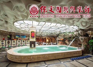 保定国际俱乐部