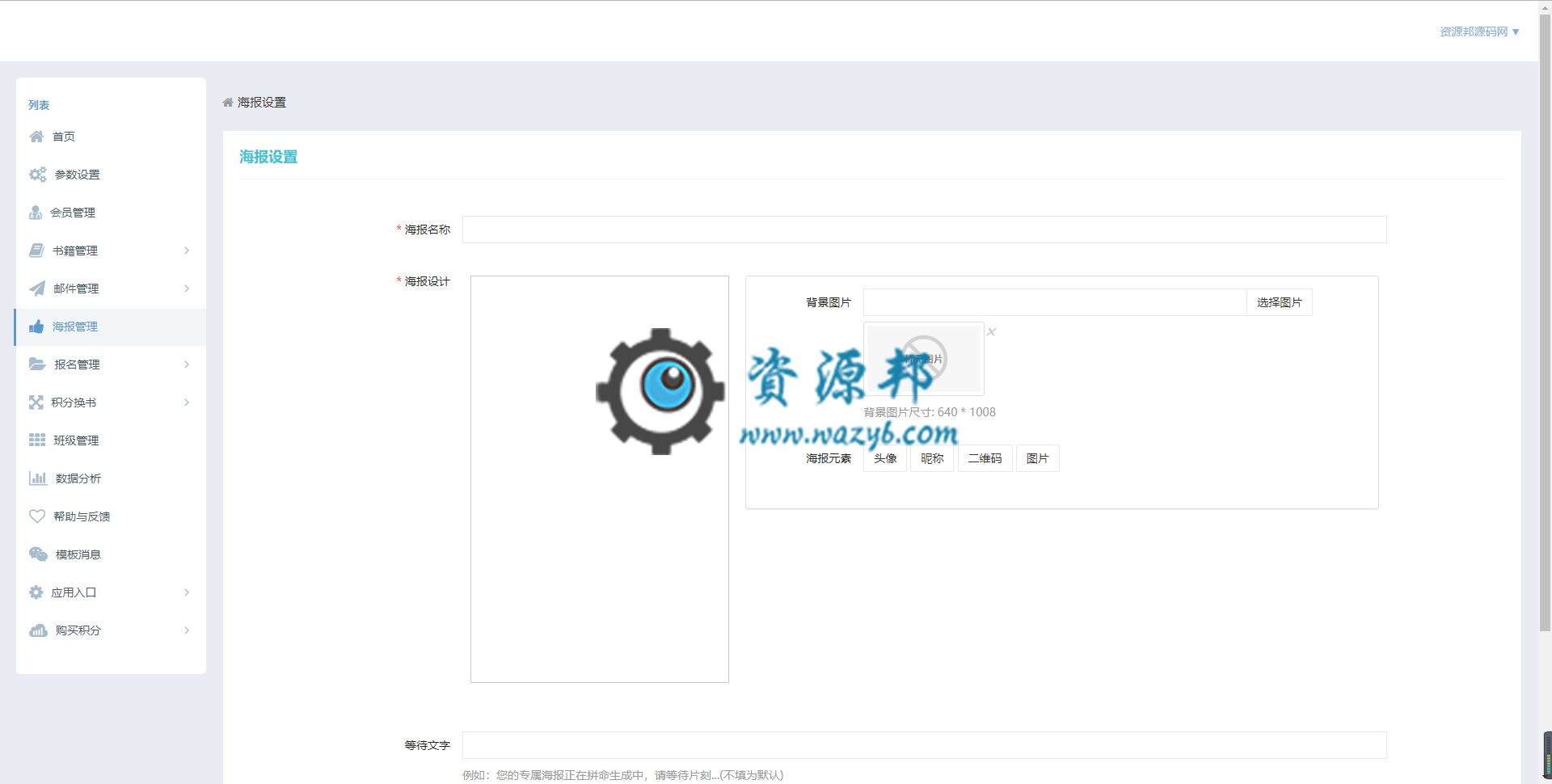 【微擎模块】火池企鹅阅读V2.30.6全开源解密版【包更新】，优化页面样式 公众号应用 第3张