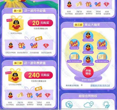 QQ低价开通超级会员活动 QQ低价开通超级会员活动